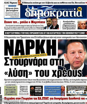 Δημοκρατία: Νάρκη Στουρνάρα στη "λύση" του χρέους