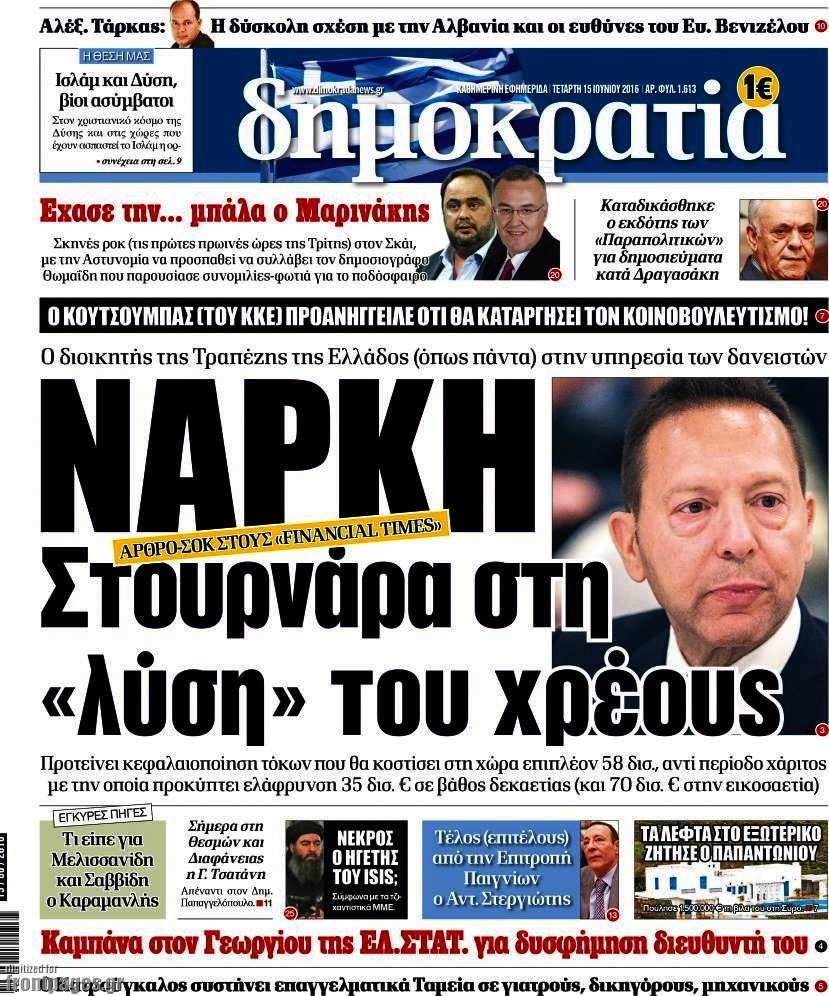 Δημοκρατία