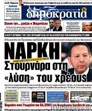 /Δημοκρατία