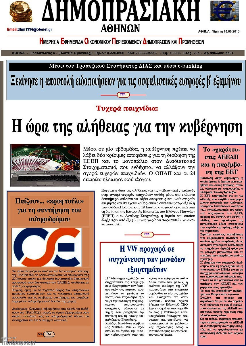 Δημοπρασιακή Αθηνών