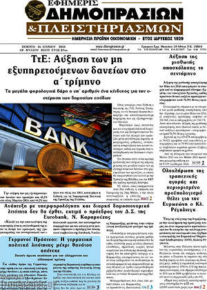 Πρωτοσέλιδο Εφημερίς Δημοπρασιών
