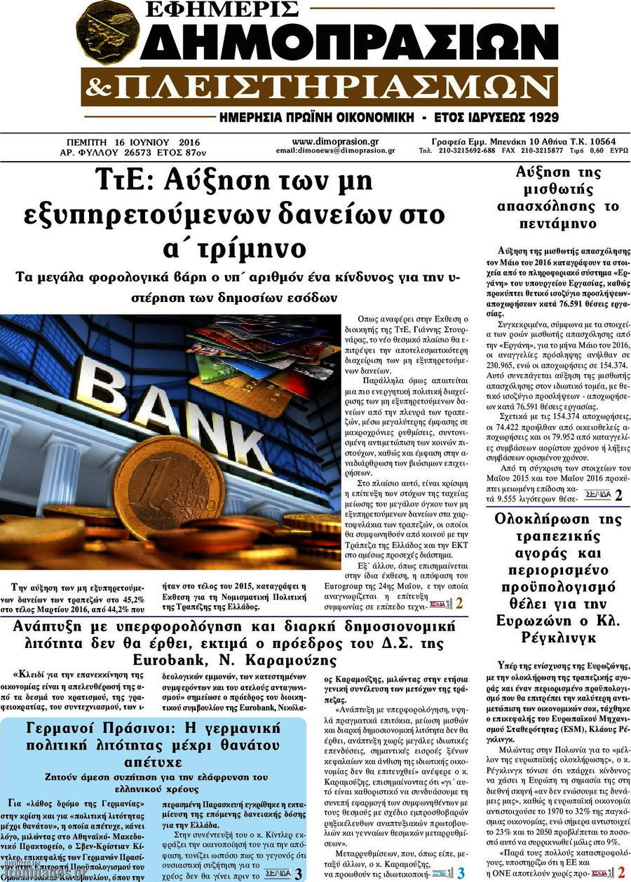 Εφημερίς Δημοπρασιών