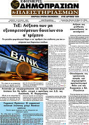 /Εφημερίς Δημοπρασιών