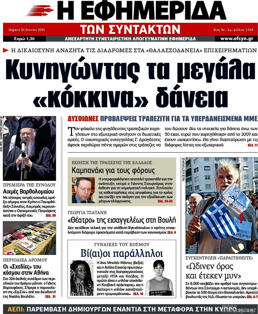 Η εφημερίδα των συντακτών