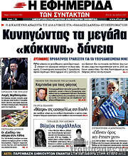 /Η εφημερίδα των συντακτών
