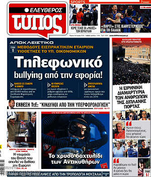 Ελεύθερος Τύπος: Τηλεφωνικό bullying από την εφορία!