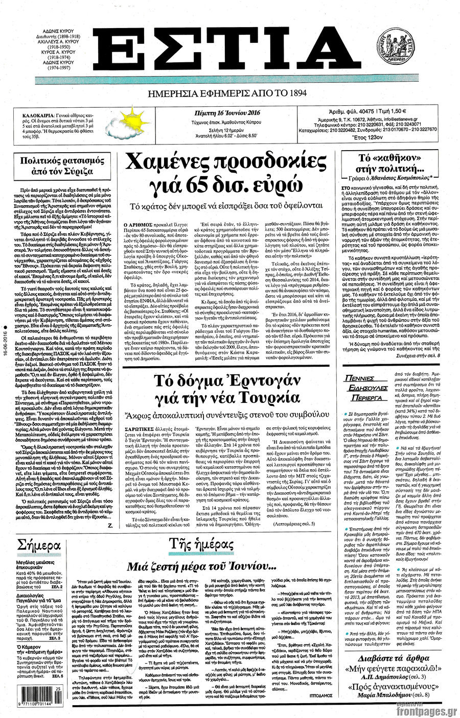 Εστία