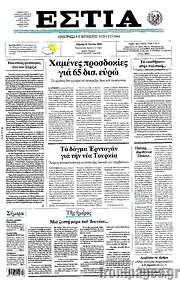 /Εστία