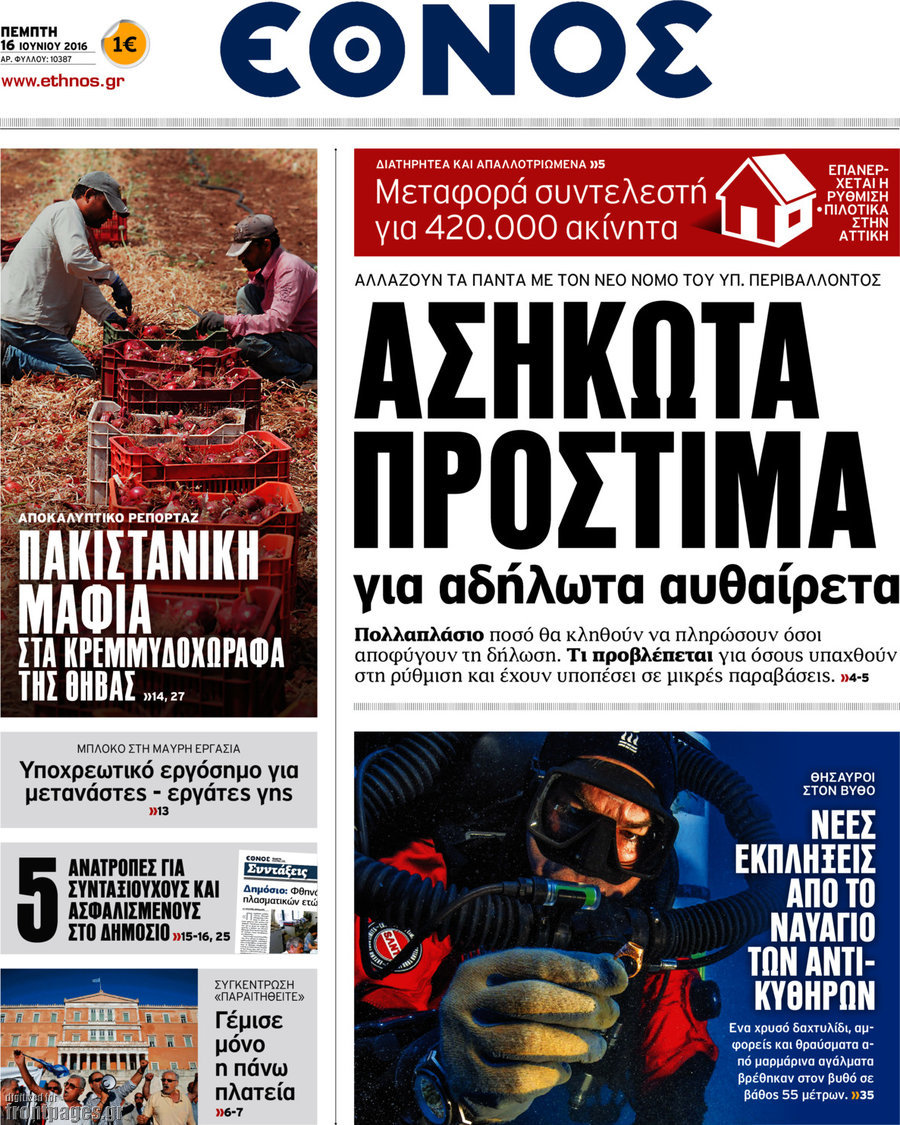 Έθνος