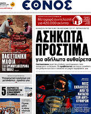 /Έθνος