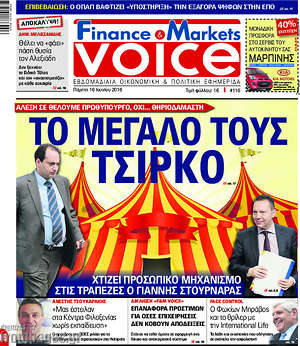 Πρωτοσέλιδο One Voice
