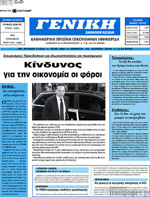 Πρωτοσέλιδο Γενική Δημοπρασιών