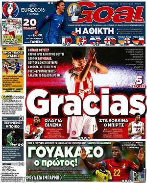 Πρωτοσέλιδο εφημερίδας Goal News - protoselida
