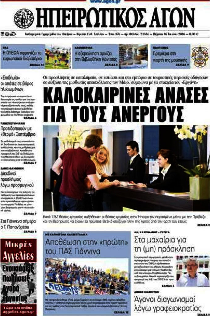 Ηπειρωτικός Αγών