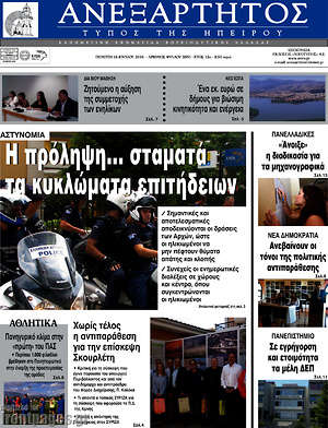 Πρωτοσέλιδο Ανεξάρτητος