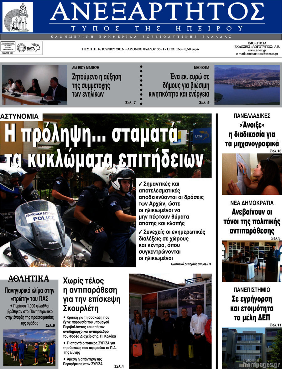 Ανεξάρτητος