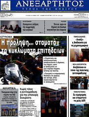 /Ανεξάρτητος