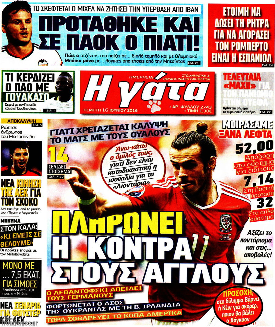 Η Γάτα