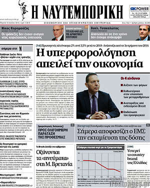 Η Ναυτεμπορική: Η υπερφορολόγηση απειλεί την οικονομία
