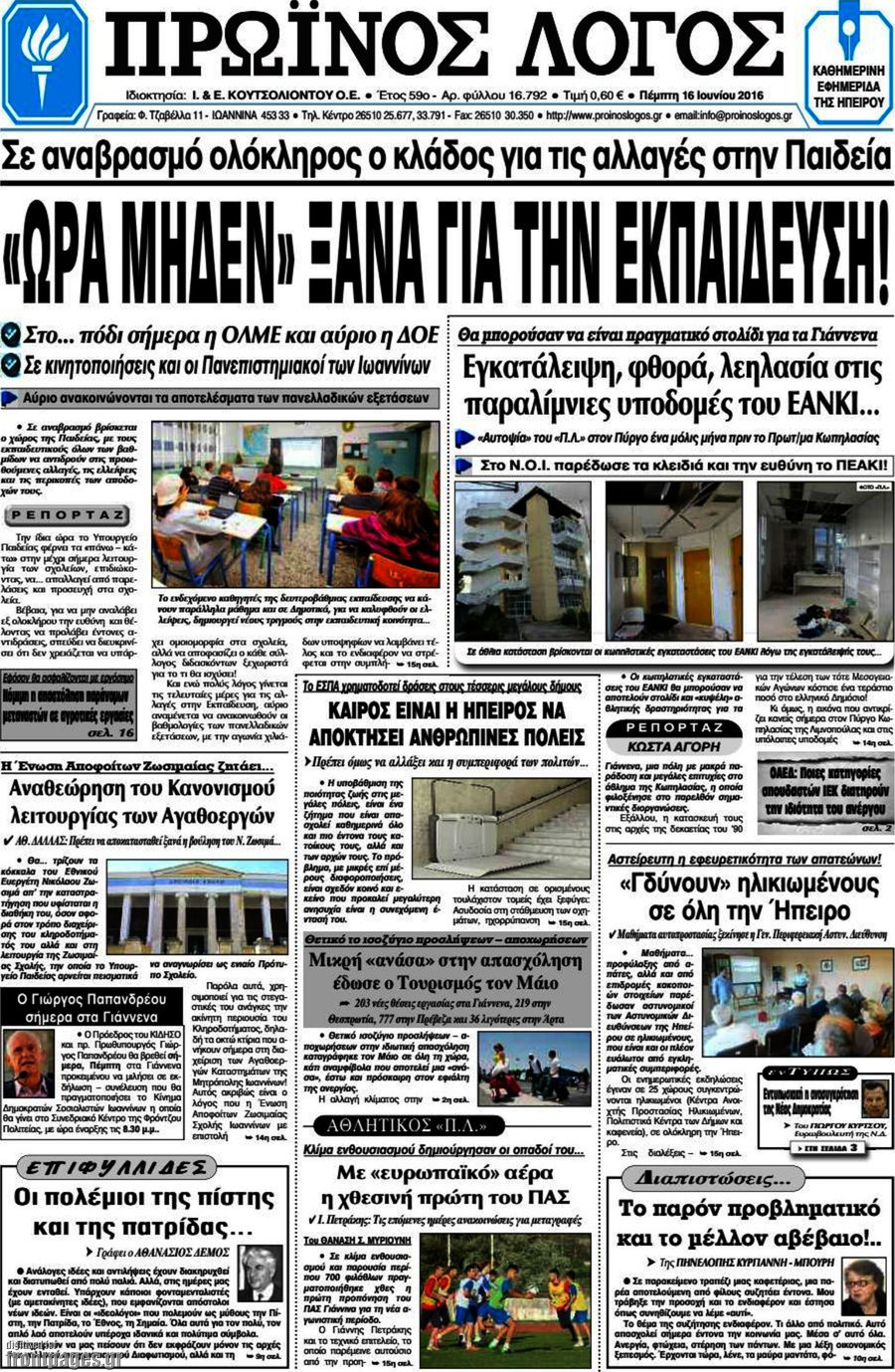 Πρωινός Λόγος