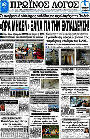 /Πρωινός Λόγος