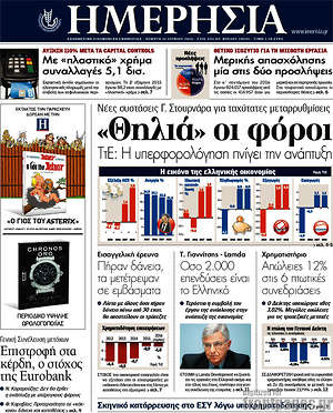 Ημερησία: "Θηλιά" οι φόροι