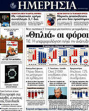 /Ημερησία