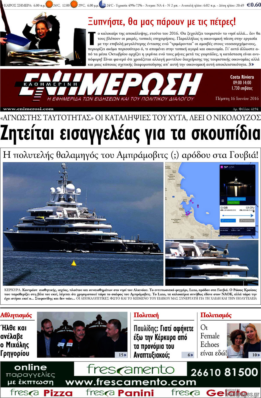 Ενημέρωση