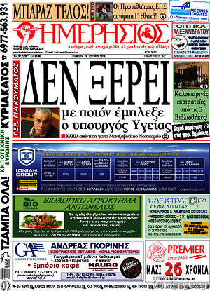 Πρωτοσέλιδο Ημερήσιος