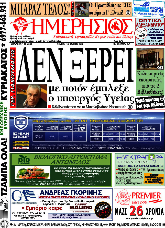 Ημερήσιος
