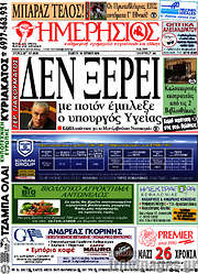 /Ημερήσιος