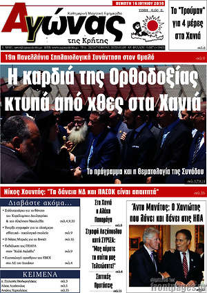 Πρωτοσέλιδο Αγώνας της Κρήτης