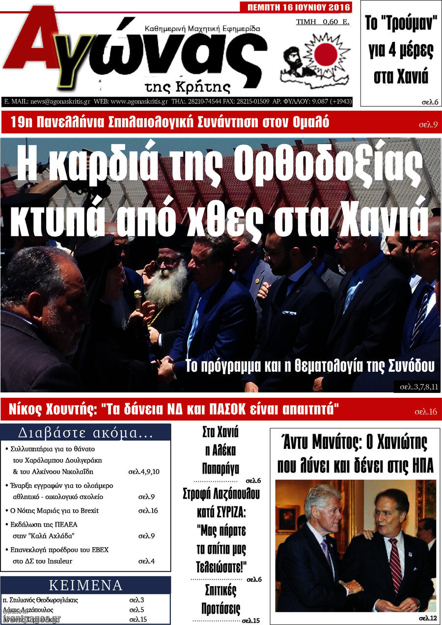 Αγώνας της Κρήτης