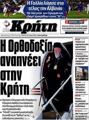 Πρωτοσέλιδο Νέα Κρήτη