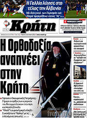 /Νέα Κρήτη