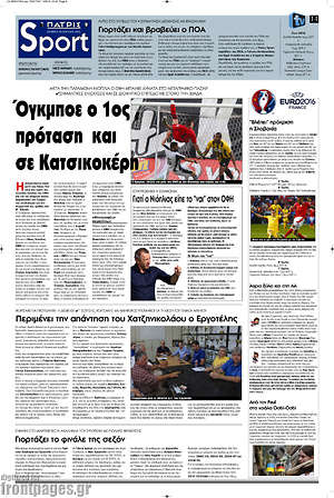 Πρωτοσέλιδο εφημερίδας Πατρίς - protoselida
