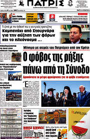/Πατρίς