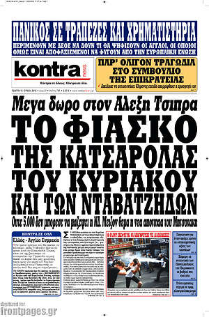 Kontra News: Το φιάσκο της κατσαρόλας του Κυριάκου και των νταβατζήδων