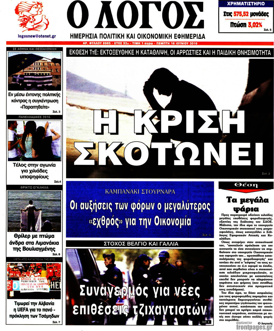 Ο Λόγος