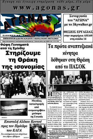 Πρωτοσέλιδο Αγώνας