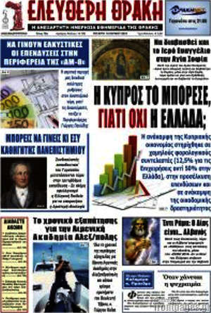 Πρωτοσέλιδο Ελεύθερη Θράκη