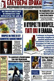 /Ελεύθερη Θράκη