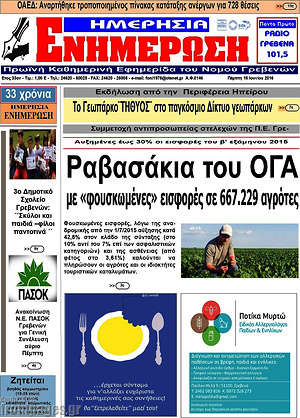 Πρωτοσέλιδο Ενημέρωση