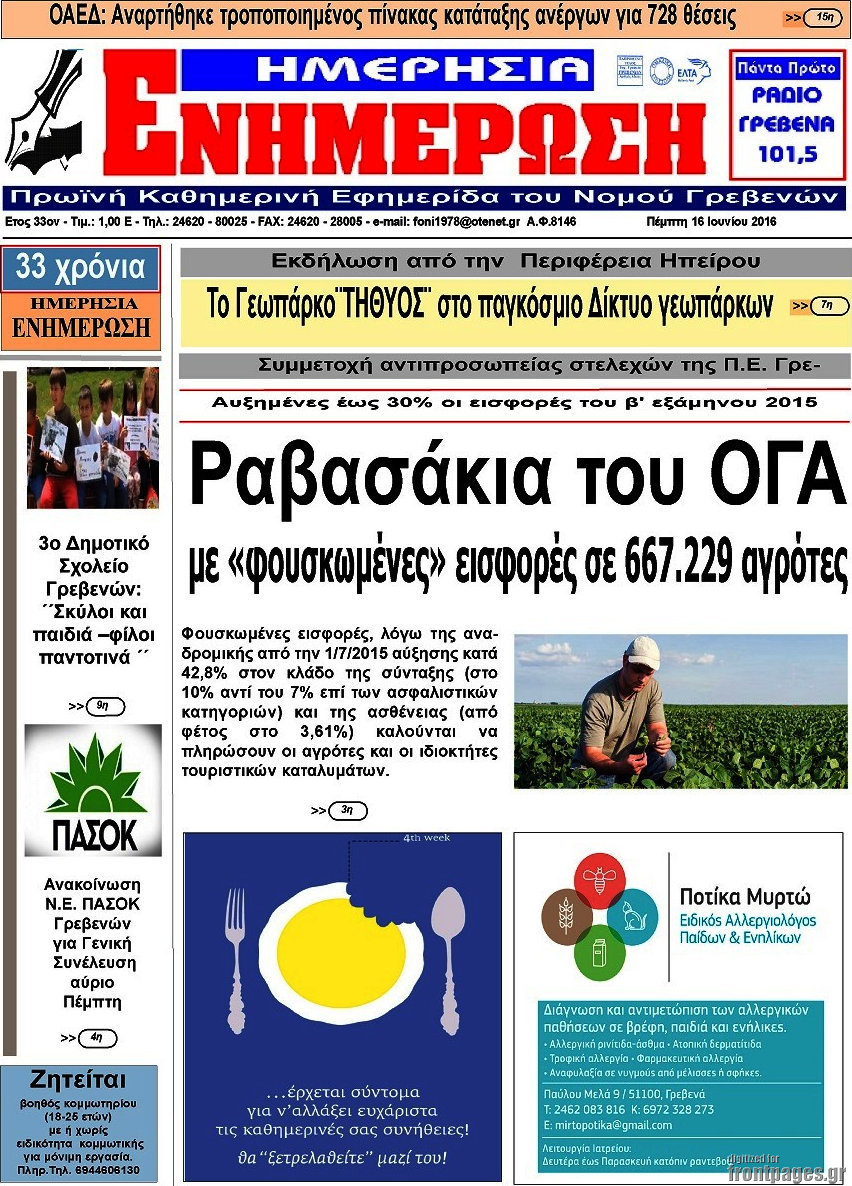 Ενημέρωση