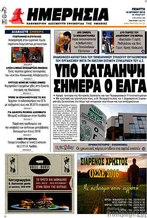 Πρωτοσέλιδο Ημερησία