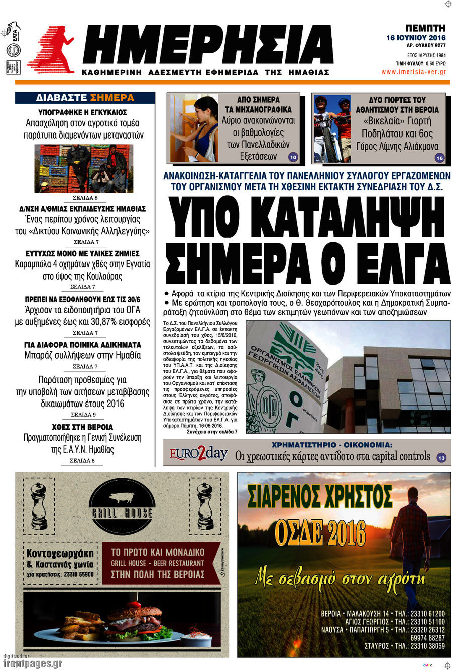 Ημερησία