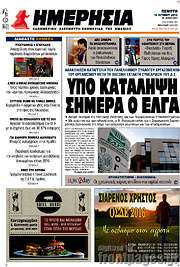 /Ημερησία