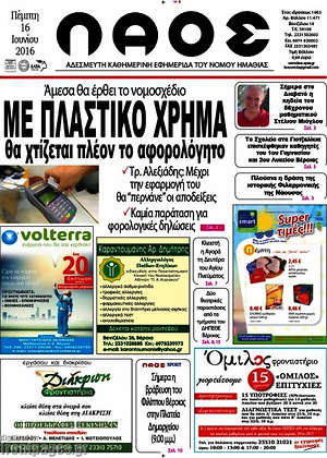 Πρωτοσέλιδο Λαός
