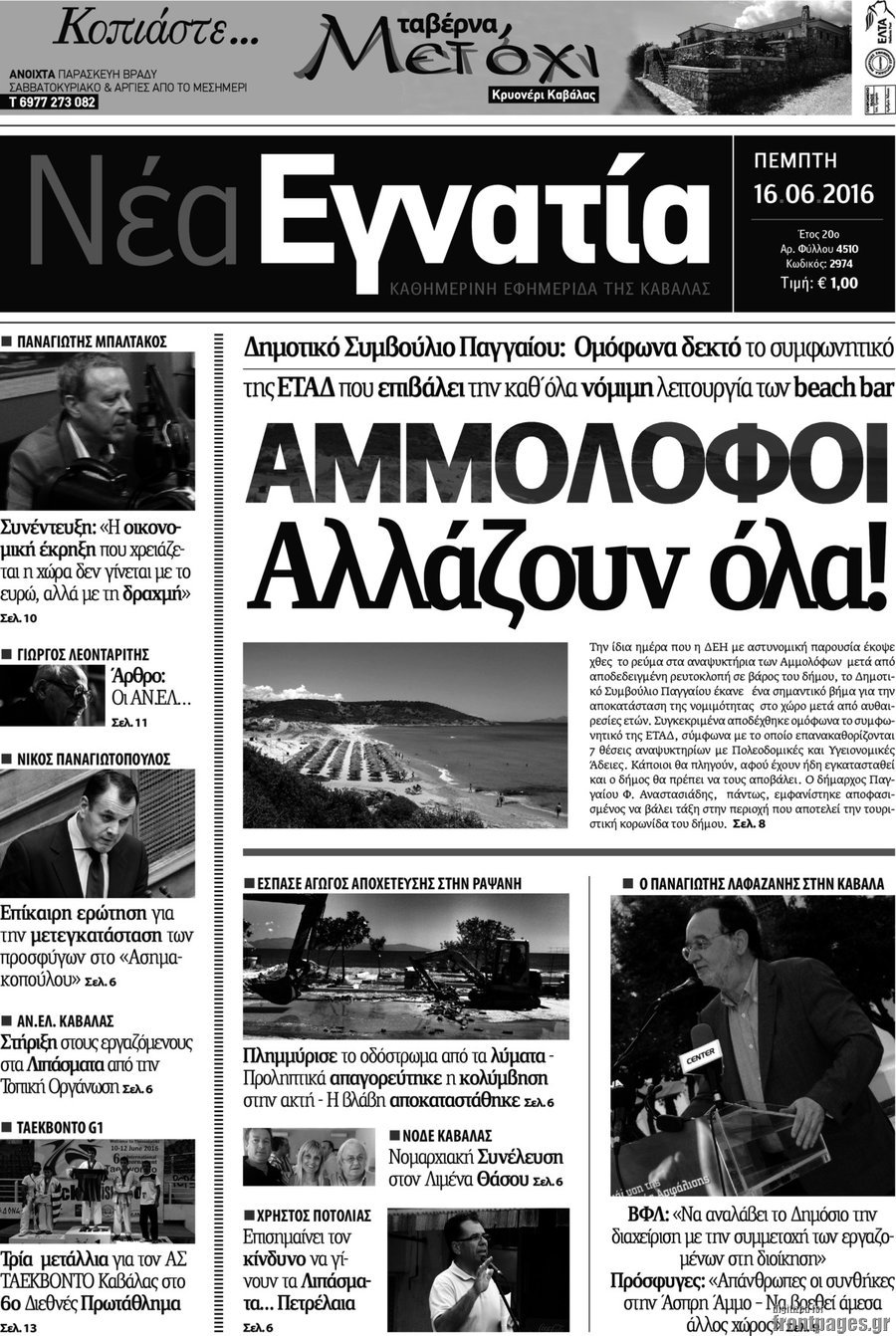 Νέα Εγνατία