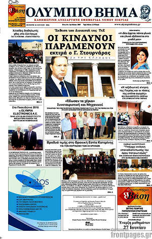 Πρωτοσέλιδο Ολύμπιο Βήμα